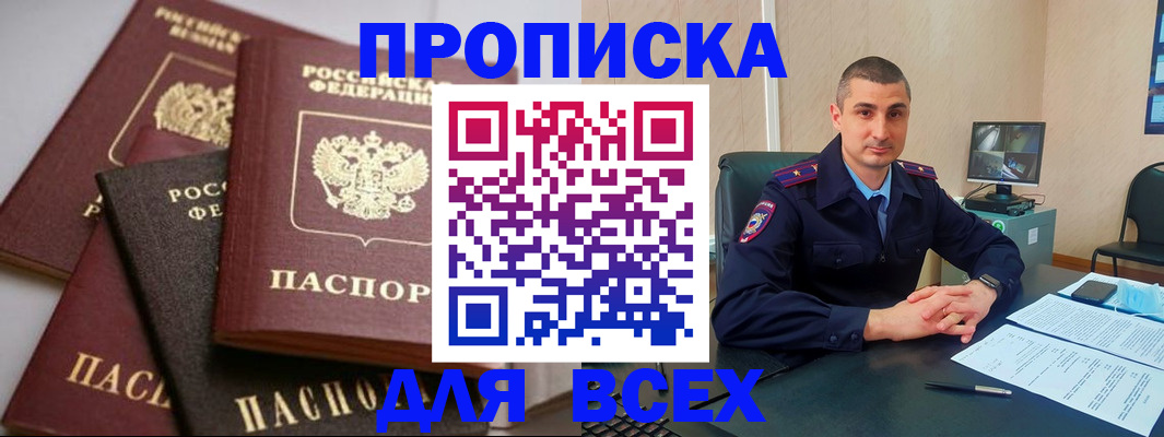 временная регистрация недорого в Медногорске