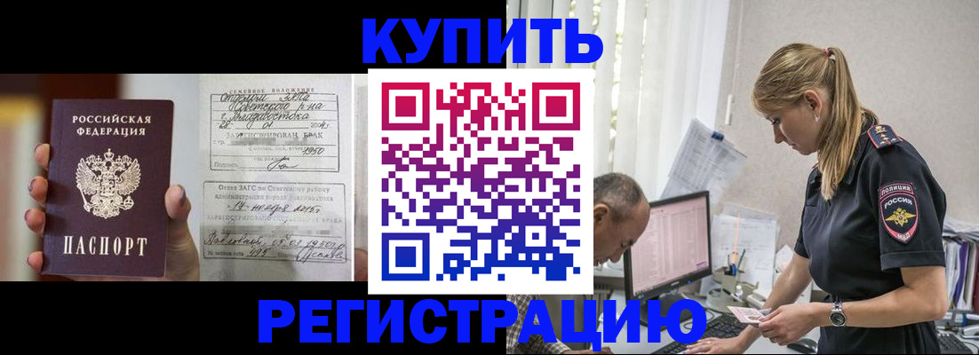 купить прописку в Медногорске