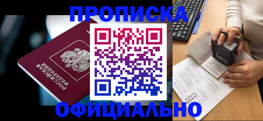 прописка штамп в Медногорске