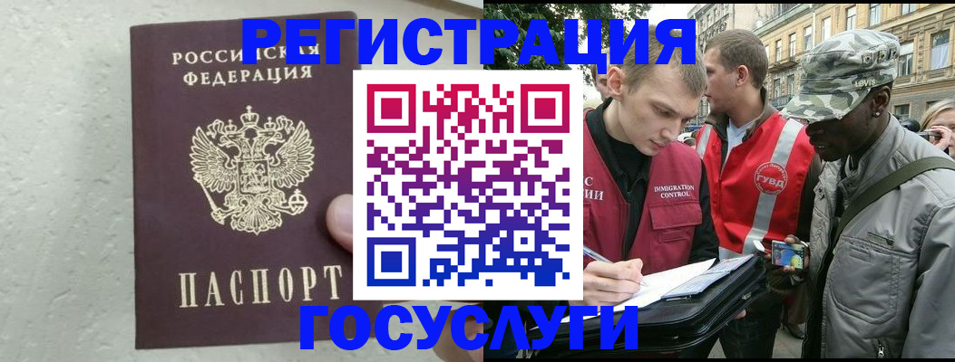 временная регистрация госуслуги в Медногорске